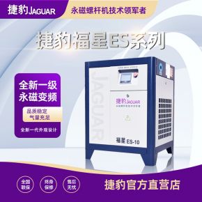 Máy Nén Khí Jaguar ES-10