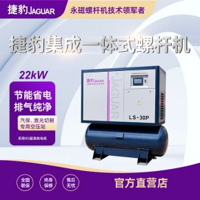 Máy nén khí trục vít tích hợp LS-30P (Giá Tốt)