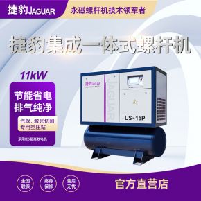 Máy nén khí trục vít tích hợp LS-15P (Giá Tốt)
