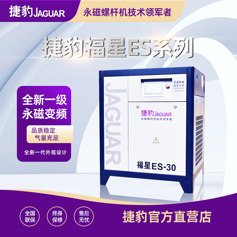 Máy Nén Khí Trục Vít Jaguar ES-30 (Giá tốt)