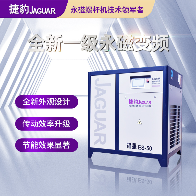 Máy Nén Khí Trục Vít Jaguar ES-50 (Giá tốt)