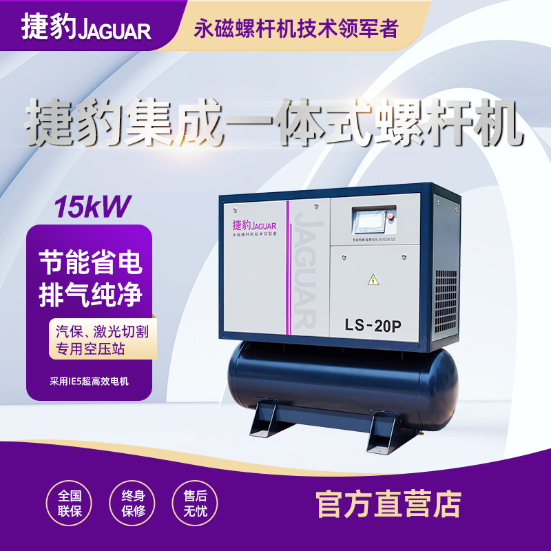 Máy nén khí trục vít tích hợp LS-20P (Giá Tốt)